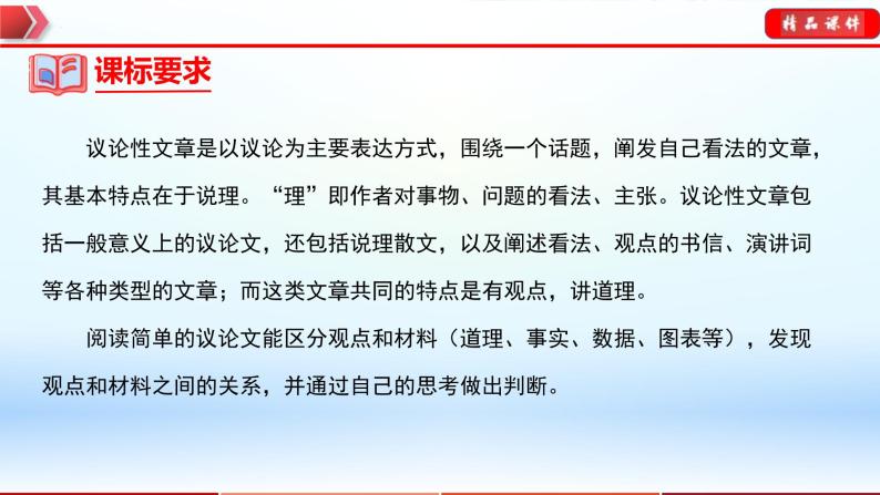 中考语文一轮复习通关课件专题11：议论文阅读（含答案）03