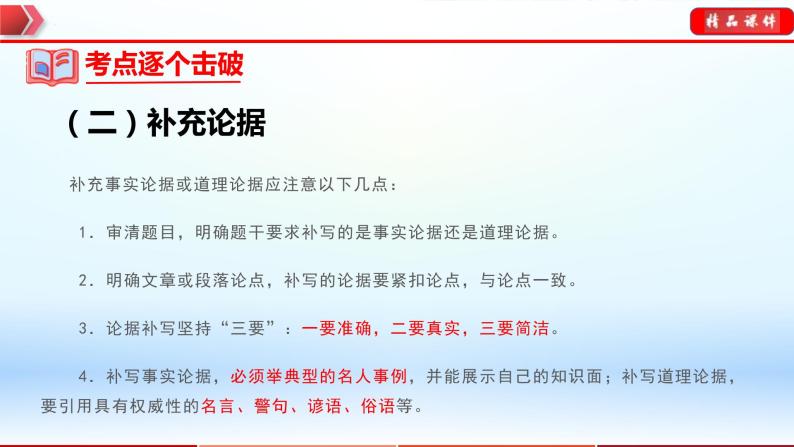 中考语文一轮复习通关课件专题11：议论文阅读（含答案）08