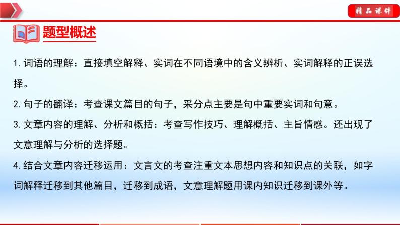 中考语文一轮复习通关课件专题13：七年级上册文言文整理（含答案）04