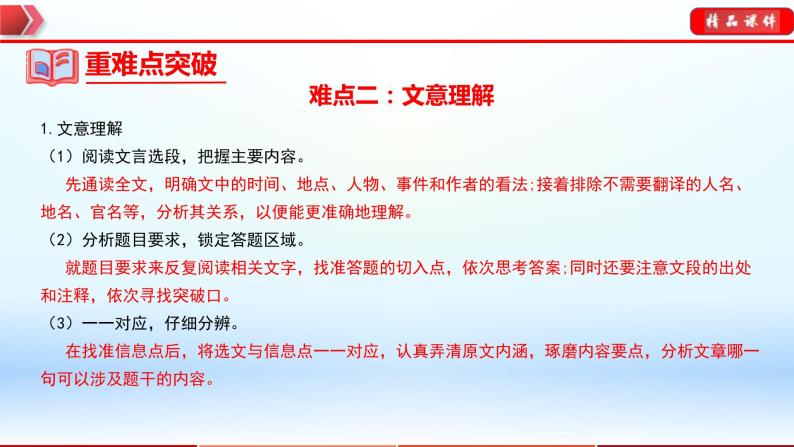 中考语文一轮复习通关课件专题13：七年级上册文言文整理（含答案）06