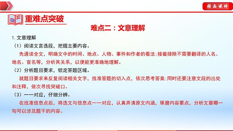 中考语文一轮复习通关课件专题13：七年级上册文言文整理（含答案）第6页