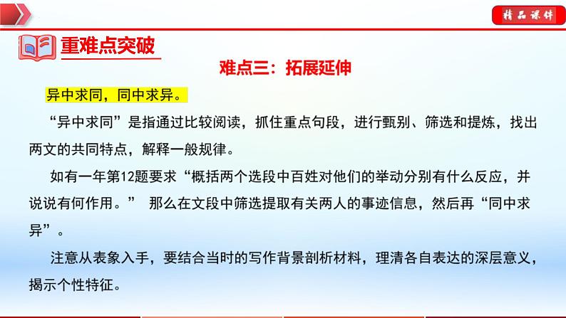 中考语文一轮复习通关课件专题13：七年级上册文言文整理（含答案）第7页