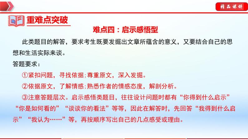 中考语文一轮复习通关课件专题13：七年级上册文言文整理（含答案）08