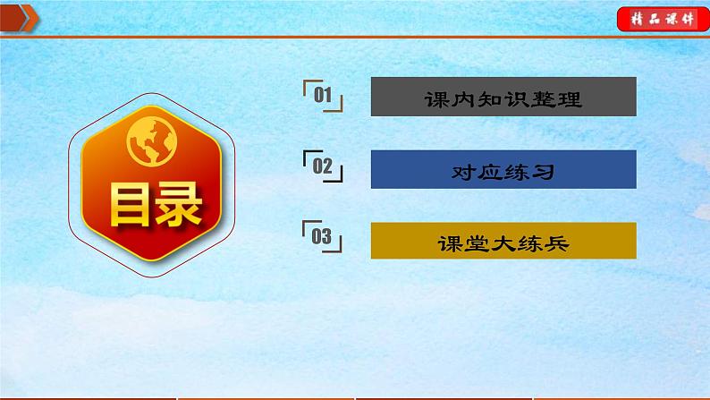 中考语文一轮复习通关课件专题14：七年级下册文言文整理（含答案）02