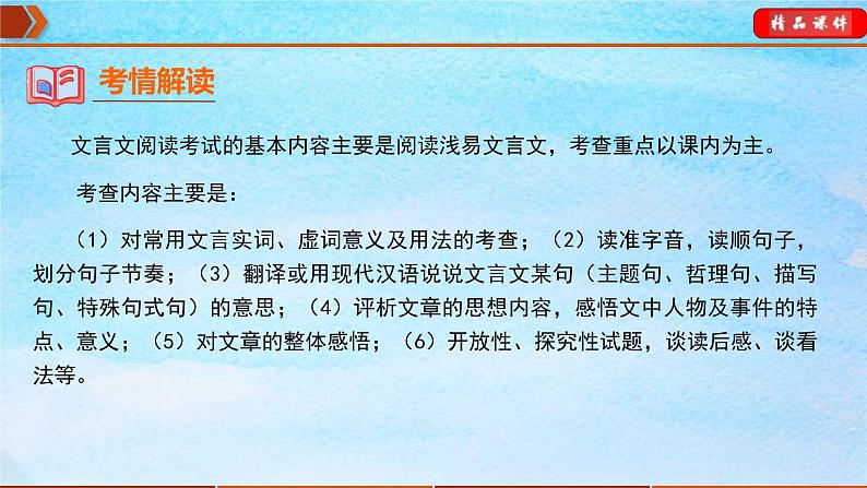 中考语文一轮复习通关课件专题14：七年级下册文言文整理（含答案）03