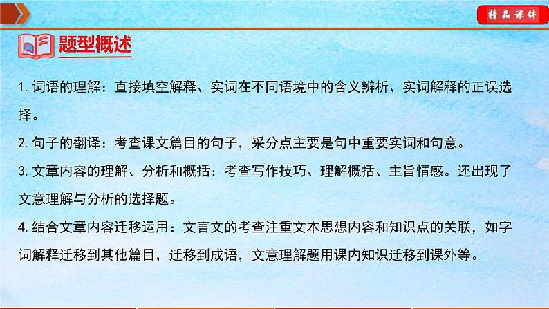 中考语文一轮复习通关课件专题14：七年级下册文言文整理（含答案）04