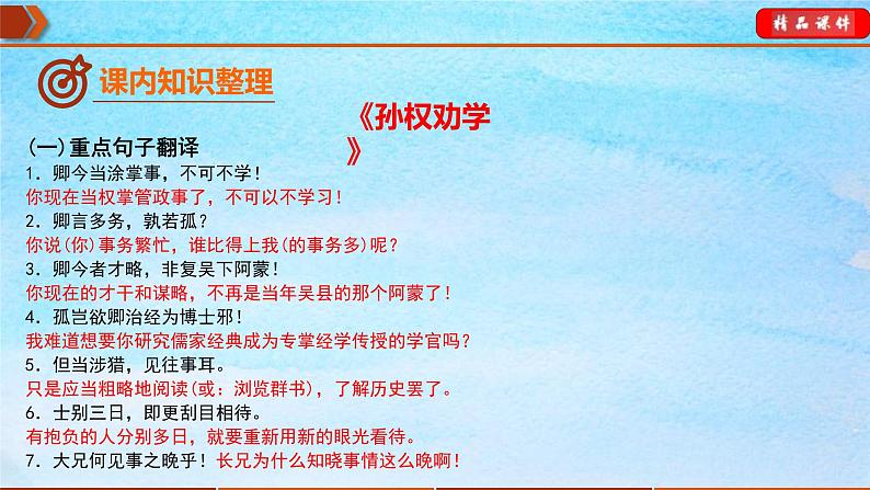 中考语文一轮复习通关课件专题14：七年级下册文言文整理（含答案）06