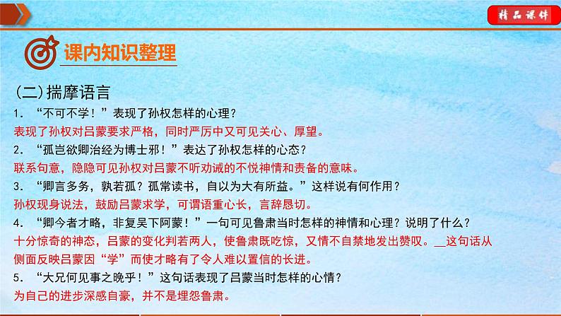 中考语文一轮复习通关课件专题14：七年级下册文言文整理（含答案）07