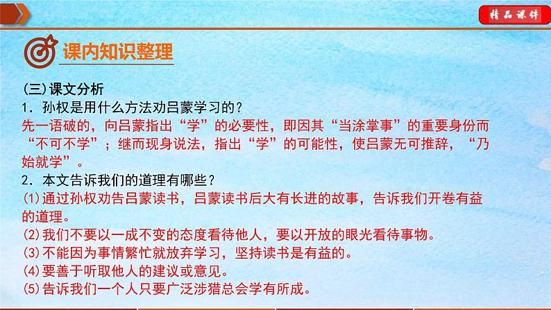 中考语文一轮复习通关课件专题14：七年级下册文言文整理（含答案）08