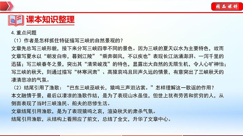 中考语文一轮复习通关课件专题15：八年级上册文言文整理（含答案）第8页