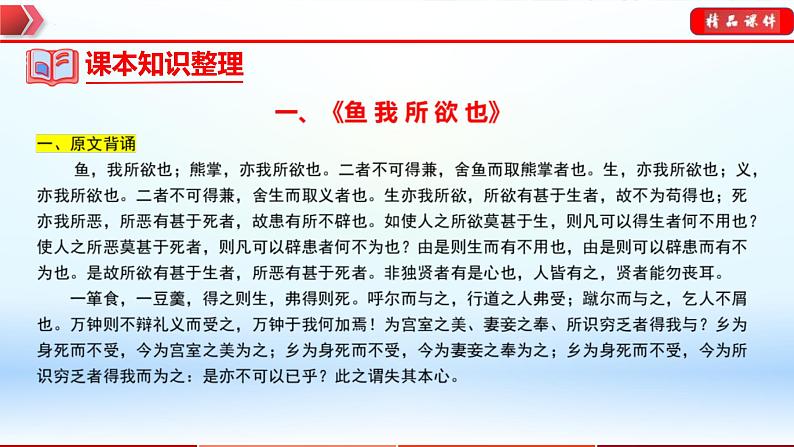 中考语文一轮复习通关课件专题18：九年级下册文言文整理（含答案）第7页