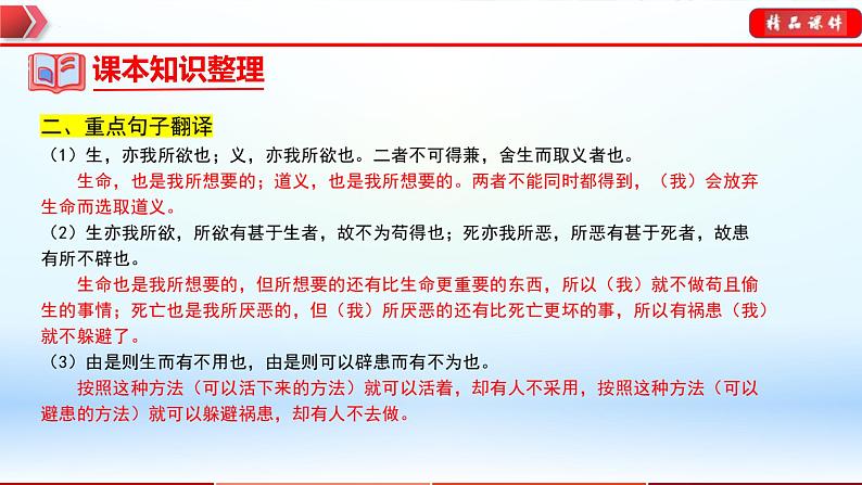 中考语文一轮复习通关课件专题18：九年级下册文言文整理（含答案）第8页