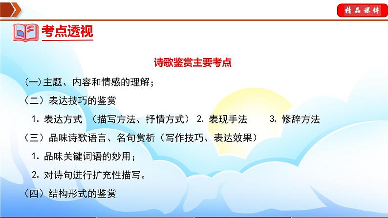 中考语文一轮复习通关课件专题21：七年级下册诗歌鉴赏（含答案）第3页