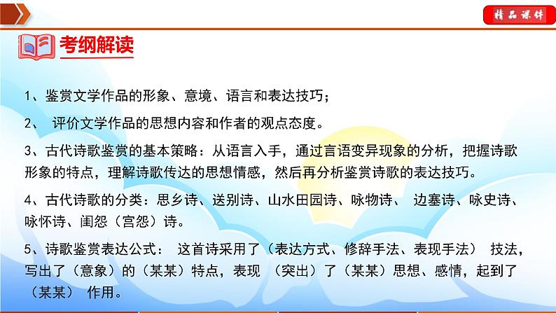 中考语文一轮复习通关课件专题21：七年级下册诗歌鉴赏（含答案）04