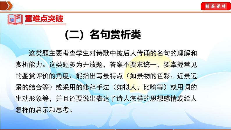 中考语文一轮复习通关课件专题21：七年级下册诗歌鉴赏（含答案）06