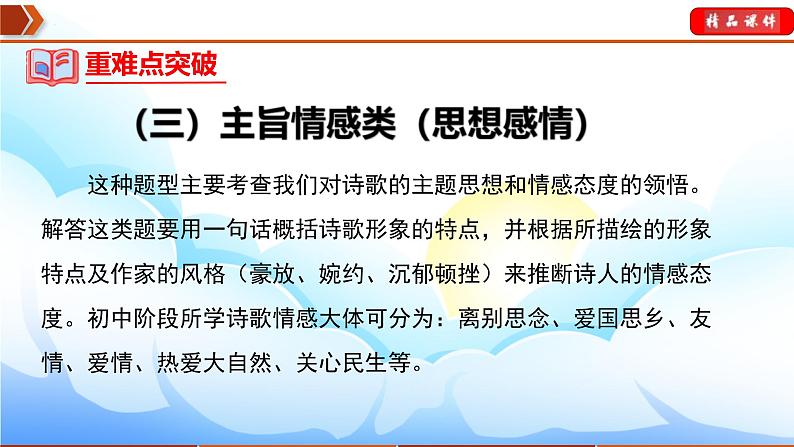 中考语文一轮复习通关课件专题21：七年级下册诗歌鉴赏（含答案）07