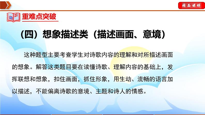 中考语文一轮复习通关课件专题21：七年级下册诗歌鉴赏（含答案）08