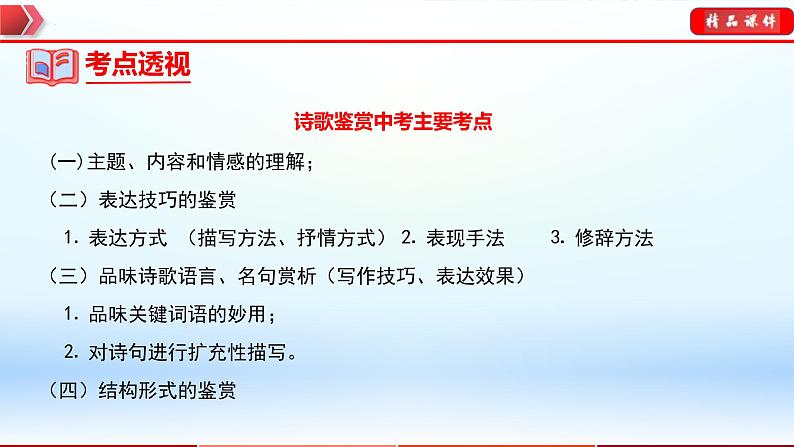 中考语文一轮复习通关课件专题24：九年级上册诗歌整理（含答案）第3页