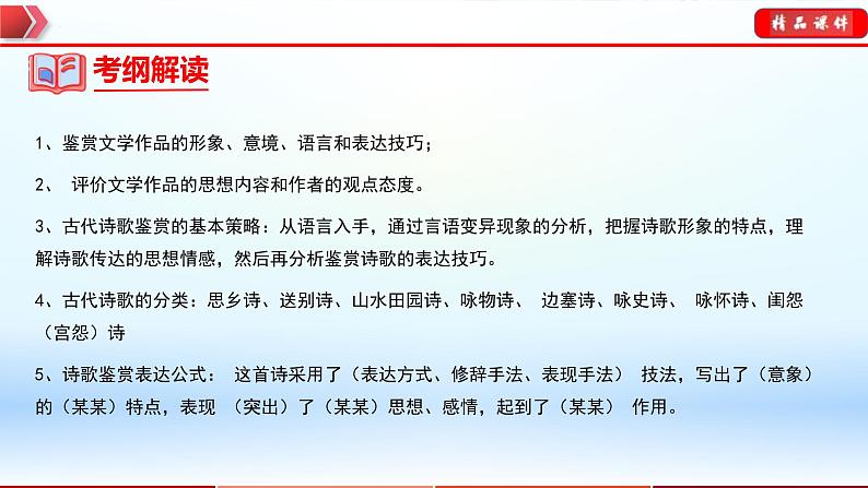 中考语文一轮复习通关课件专题24：九年级上册诗歌整理（含答案）第4页