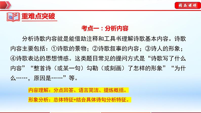 中考语文一轮复习通关课件专题24：九年级上册诗歌整理（含答案）第5页