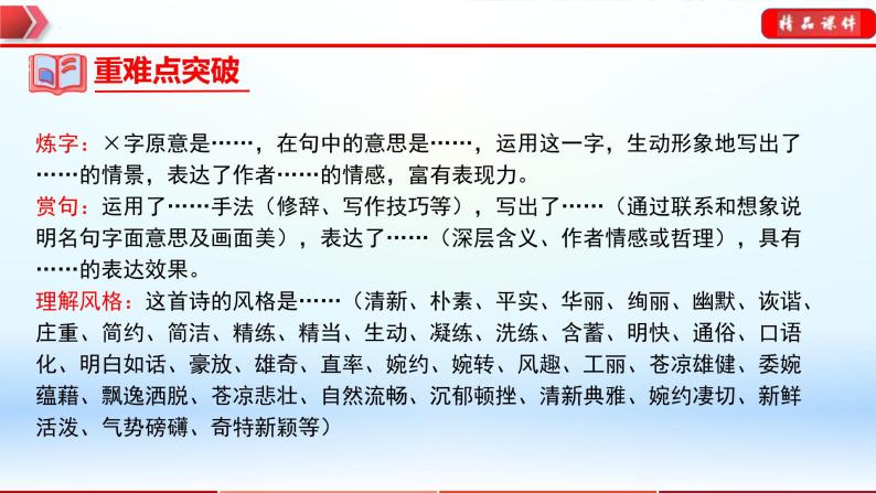 中考语文一轮复习通关课件专题26：课外诗歌鉴赏（含答案）07