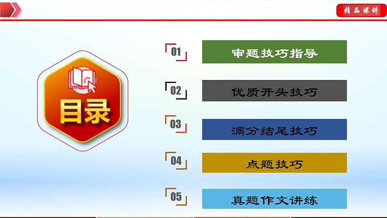 中考语文一轮复习通关课件专题27：中考命题作文满分指导（含答案）第2页