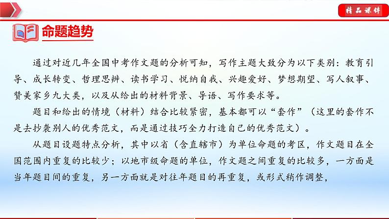 中考语文一轮复习通关课件专题27：中考命题作文满分指导（含答案）第3页
