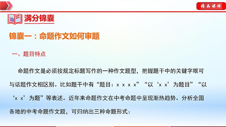 中考语文一轮复习通关课件专题27：中考命题作文满分指导（含答案）第4页