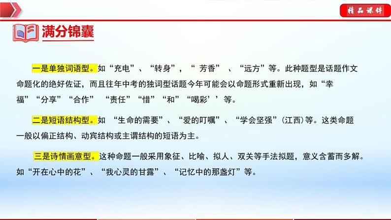 中考语文一轮复习通关课件专题27：中考命题作文满分指导（含答案）第5页