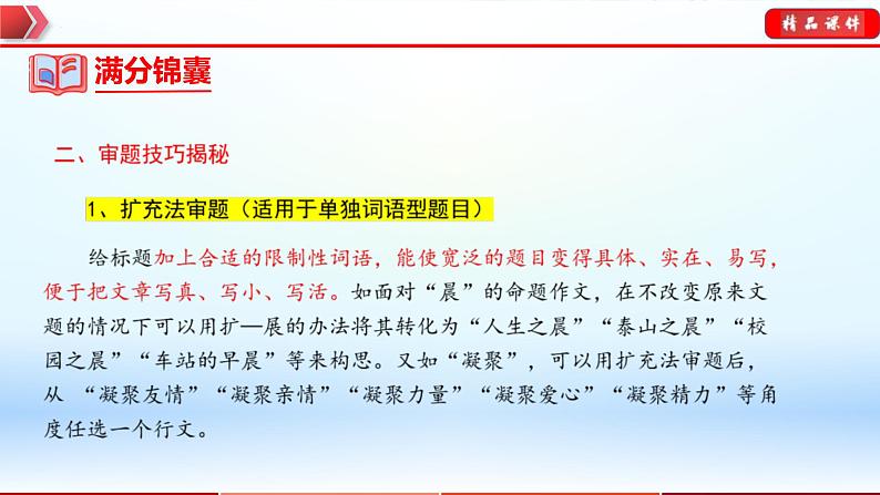 中考语文一轮复习通关课件专题27：中考命题作文满分指导（含答案）第6页