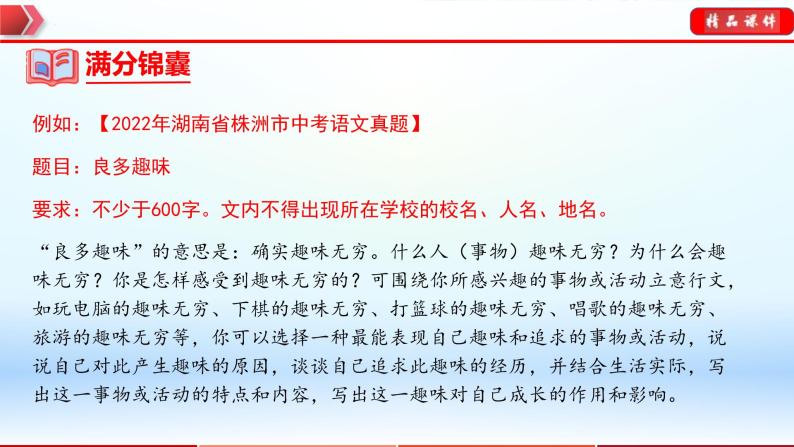 中考语文一轮复习通关课件专题27：中考命题作文满分指导（含答案）07