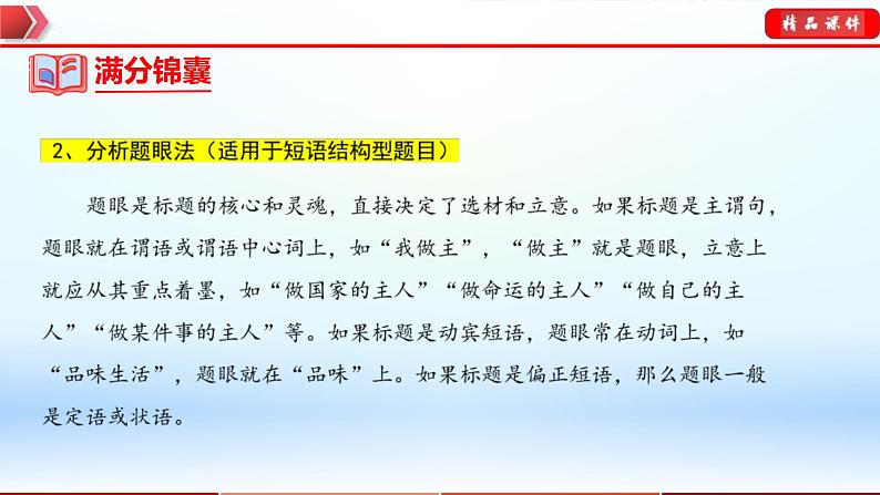中考语文一轮复习通关课件专题27：中考命题作文满分指导（含答案）第8页