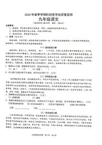 广西壮族自治区钦州市浦北县2023-2024学年九年级下学期3月月考语文试题
