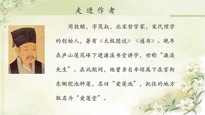 第17课《爱莲说》课件2023-2024学年统编版语文七年级下册第3页