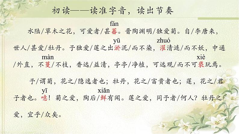 第17课《爱莲说》课件2023-2024学年统编版语文七年级下册第5页