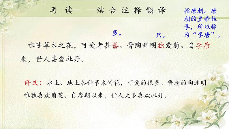 第17课《爱莲说》课件2023-2024学年统编版语文七年级下册第6页