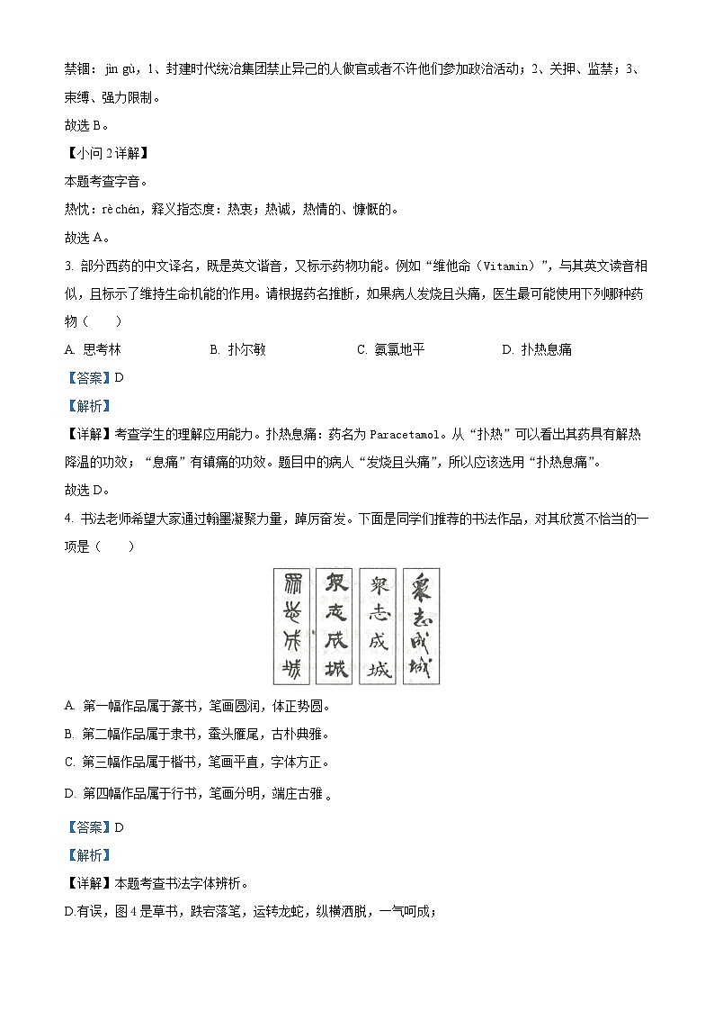 青海省海东市互助县2023-2024学年七年级上学期期末语文试题（原卷版+解析版）02