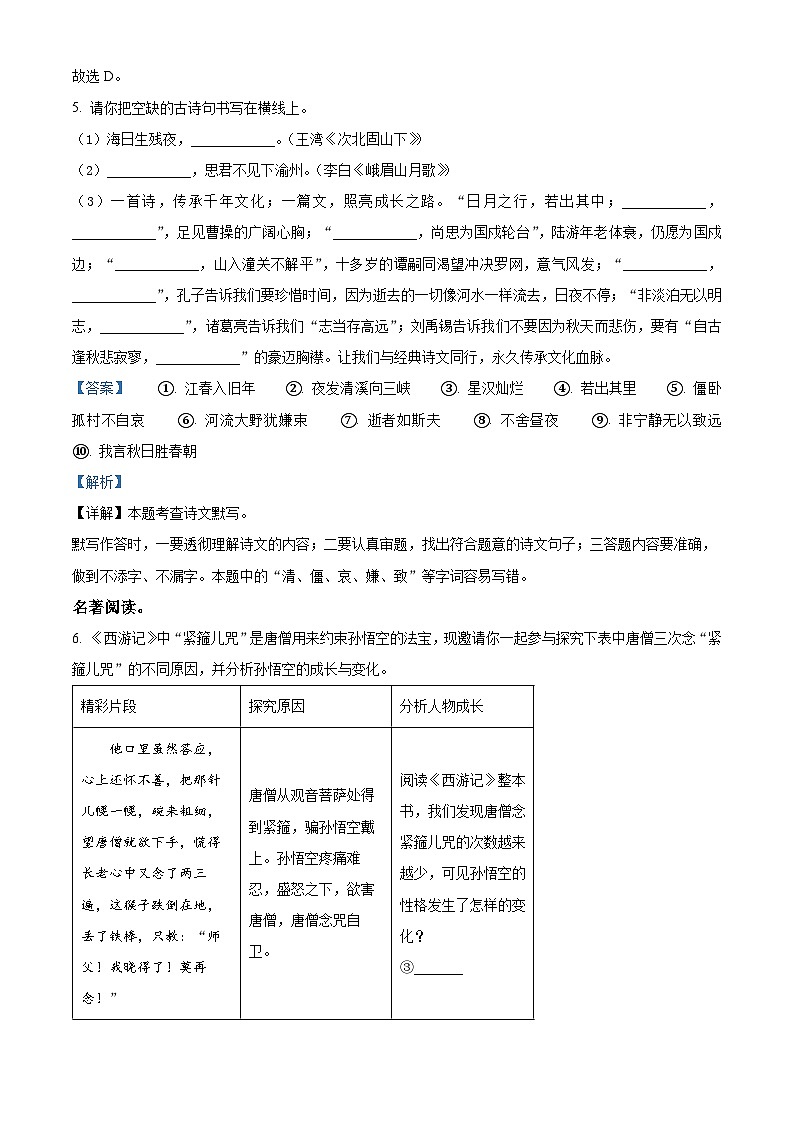 青海省海东市互助县2023-2024学年七年级上学期期末语文试题（原卷版+解析版）03