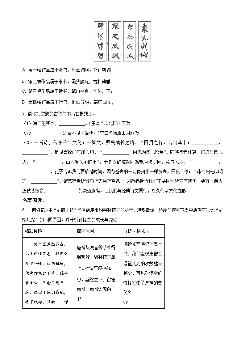 青海省海东市互助县2023-2024学年七年级上学期期末语文试题（原卷版+解析版）02
