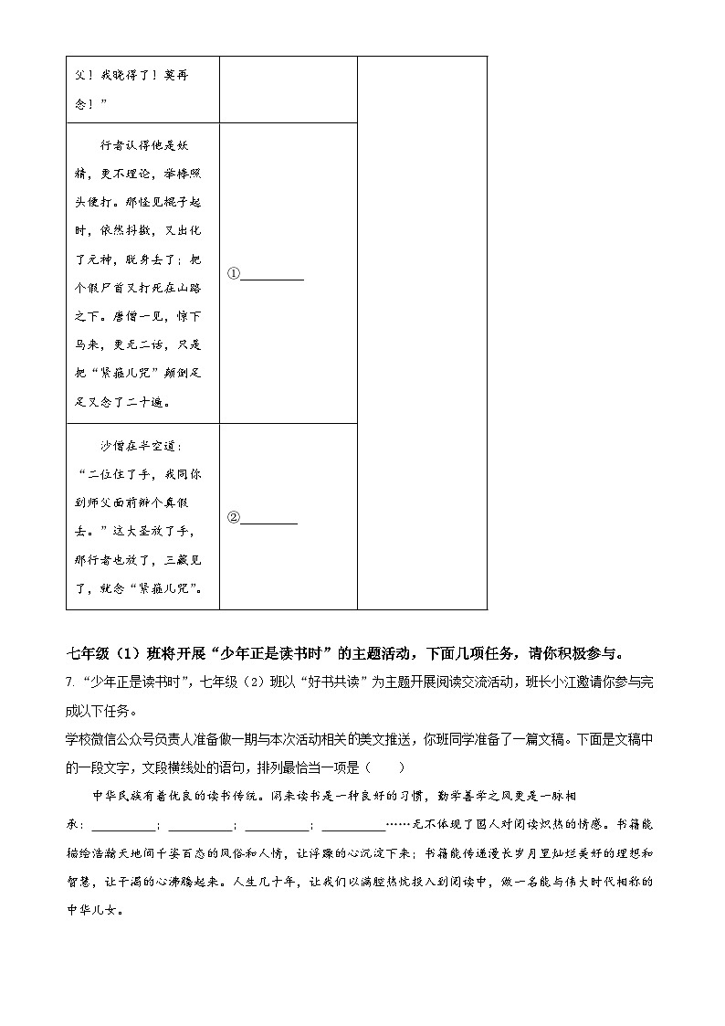 青海省海东市互助县2023-2024学年七年级上学期期末语文试题（原卷版+解析版）03