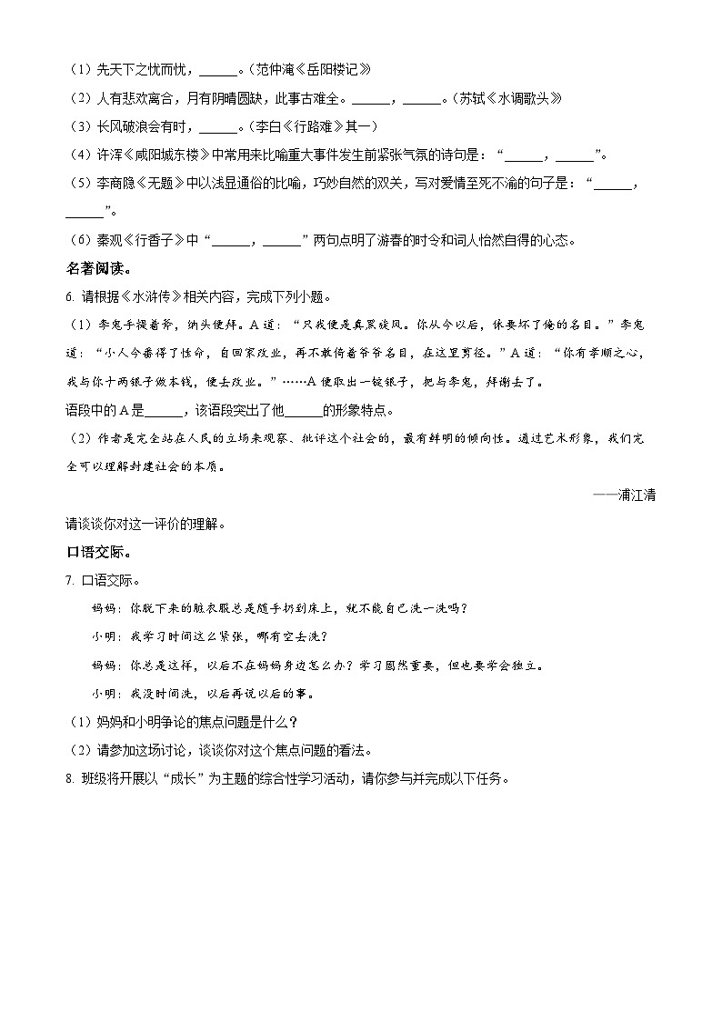 精品解析：青海省海东市互助县2023-2024学年九年级上学期期末语文试题（原卷版）第2页