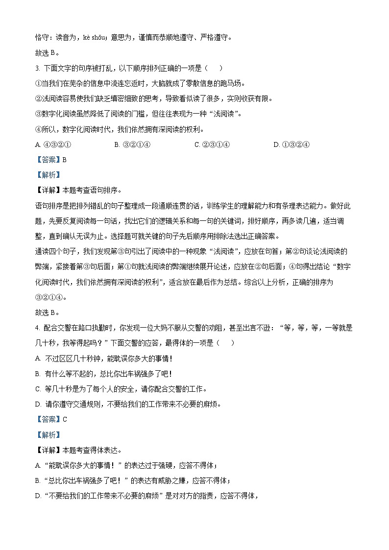 精品解析：青海省海东市互助县2023-2024学年九年级上学期期末语文试题（解析版）第2页