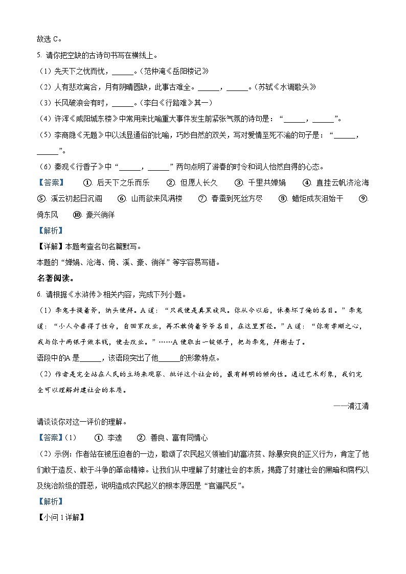 精品解析：青海省海东市互助县2023-2024学年九年级上学期期末语文试题（解析版）第3页