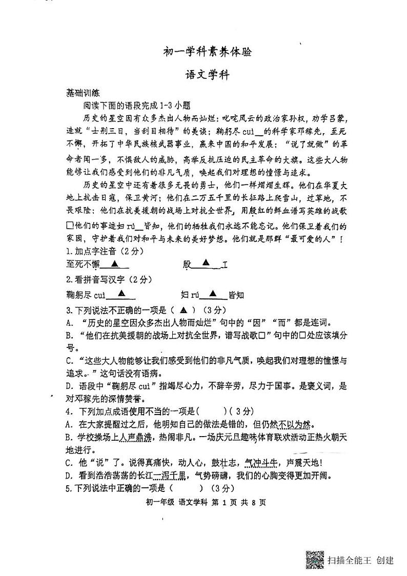 江苏省扬州市竹西中学2023-2024学年七年级下学期3月月考语文试题第1页