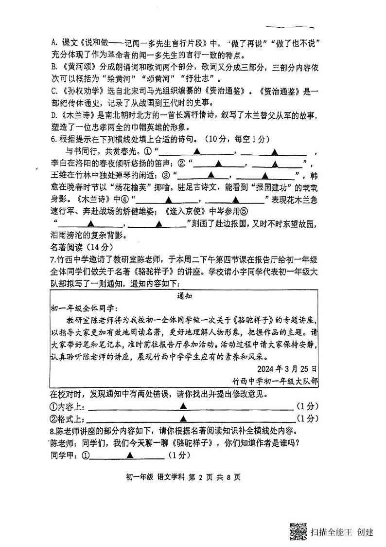 江苏省扬州市竹西中学2023-2024学年七年级下学期3月月考语文试题第2页