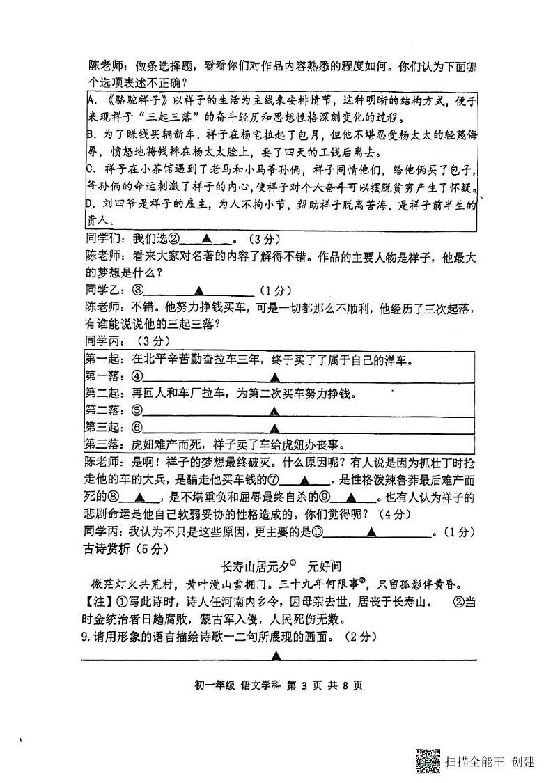 江苏省扬州市竹西中学2023-2024学年七年级下学期3月月考语文试题第3页