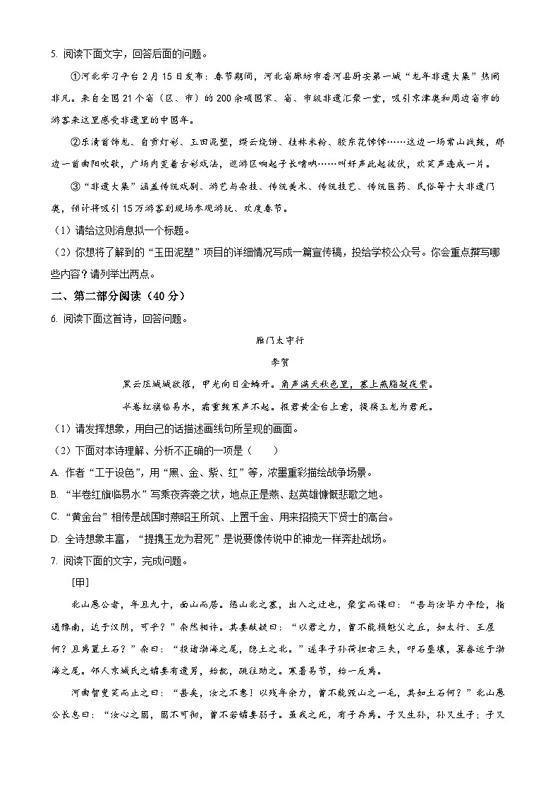 精品解析：河北省唐山市路南区2023-2024学年八年级下学期开学考试语文试题（原卷版）第2页