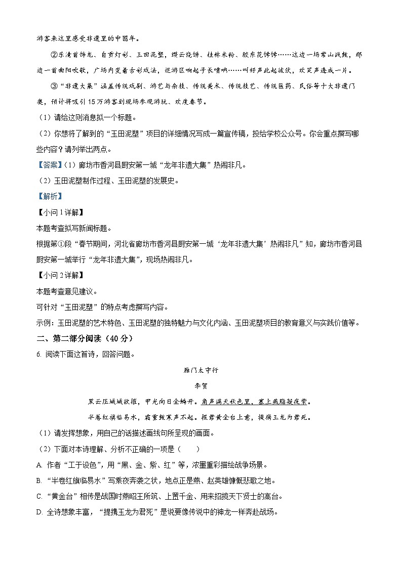 精品解析：河北省唐山市路南区2023-2024学年八年级下学期开学考试语文试题（解析版）第3页