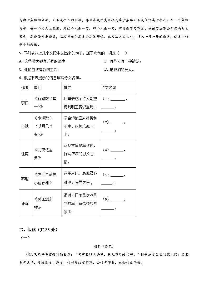 精品解析：广西河池环江县2023-2024学年九年级上学期期末语文试题（原卷版）第2页