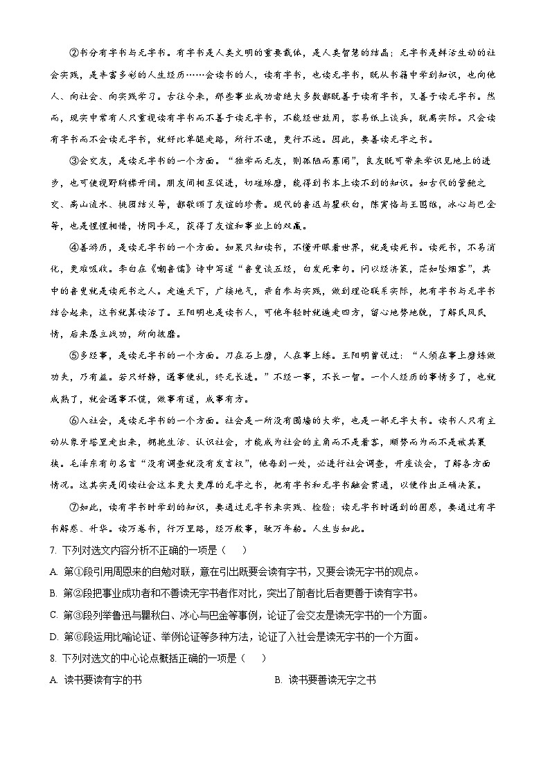 精品解析：广西河池环江县2023-2024学年九年级上学期期末语文试题（原卷版）第3页